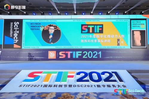 stif2021國際科創(chuàng)節(jié)圓滿落幕，數(shù)族科技憑借卓越網絡技術服務斬獲兩項大獎