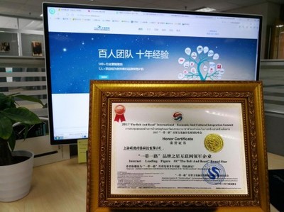 上海昕搜網絡榮獲“一帶一路品牌之星互聯(lián)網領軍企業(yè)”稱號，彰顯網絡技術服務實力
