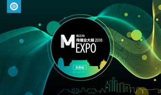 匯聚行業(yè)精英，啟迪營銷智慧——2016年第六屆梅花網傳播業(yè)大展在上海圓滿落幕